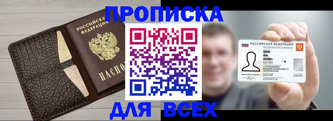 прописка законно в Богородицке