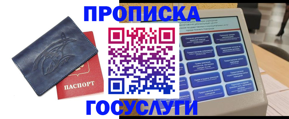 купить прописку в Богородицке