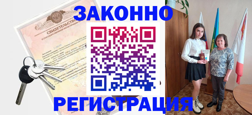 прописка в Богородицке