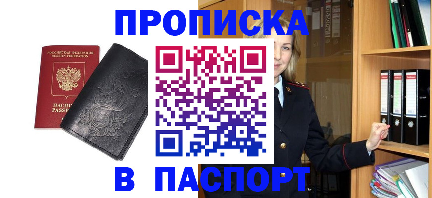 прописка иностранных граждан в Богородицке