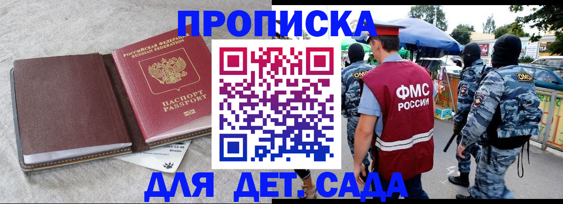 временная прописка в Богородицке